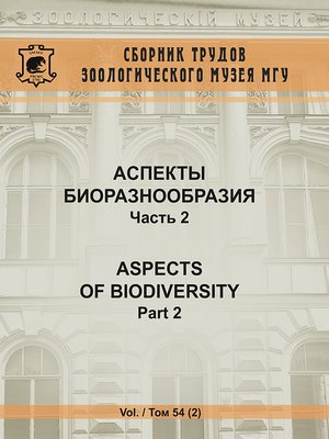 cover image of Аспекты биоразнообразия. Часть 2